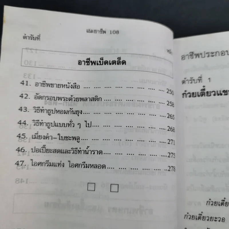 แนะอาชีพ 108 (ชุดทำแล้วรวย) รูปที่ 11