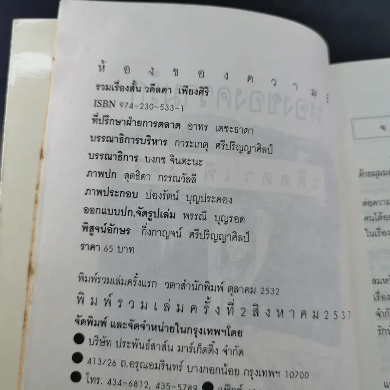 ห้องของความรัก - วดีลดา เพียงศิริ รูปที่ 8