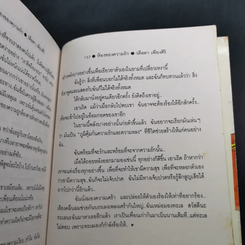 ห้องของความรัก - วดีลดา เพียงศิริ รูปที่ 13