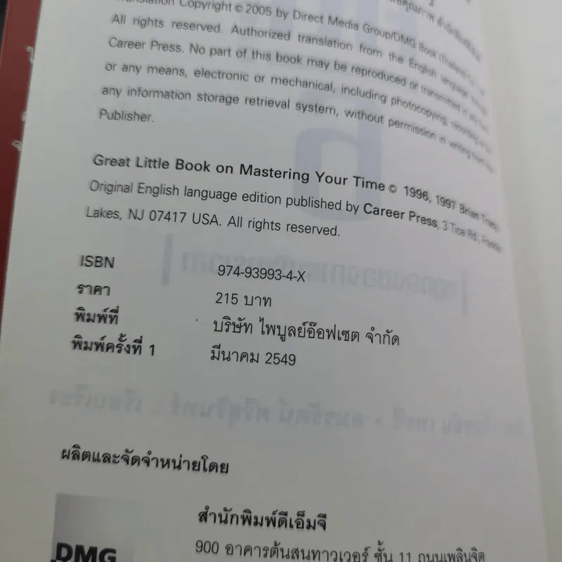 คมความคิด 5 ผู้นำที่เป็นหนึ่ง - Brian Tracy รูปที่ 9