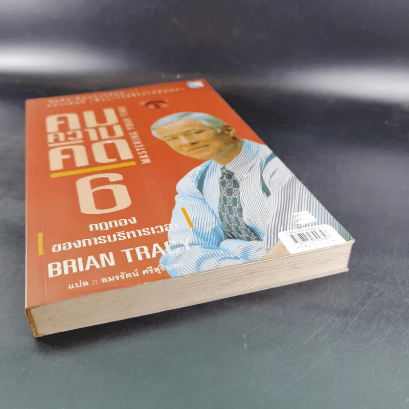 คมความคิด 5 ผู้นำที่เป็นหนึ่ง - Brian Tracy รูปที่ 5