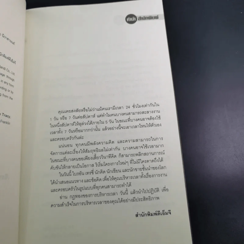 คมความคิด 5 ผู้นำที่เป็นหนึ่ง - Brian Tracy รูปที่ 10