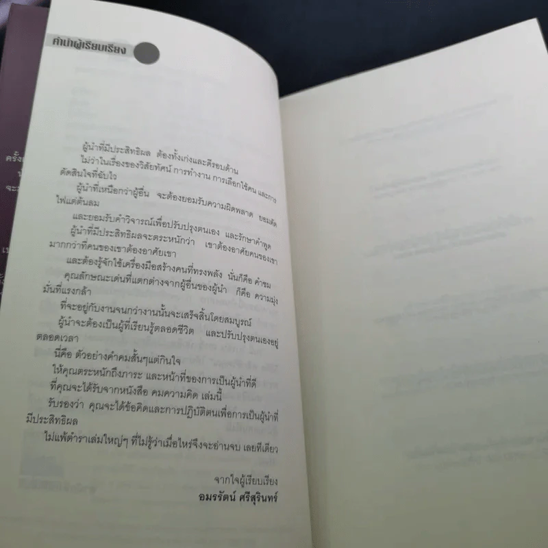 คมความคิด 5 ผู้นำที่เป็นหนึ่ง - Brian Tracy รูปที่ 17
