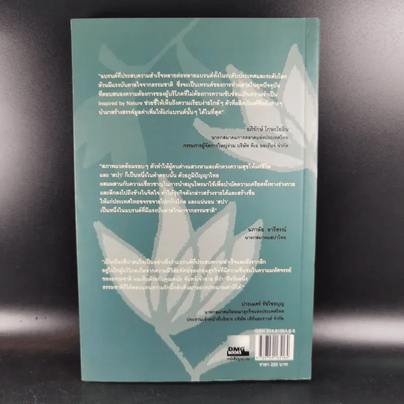Inspired by Nature - ดนัย จันทร์เจ้าฉาย รูปที่ 2