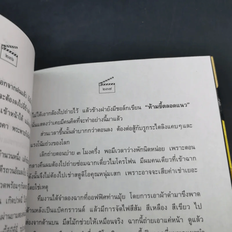 ก้นกล่อง - โน๊ต อุดม รูปที่ 14