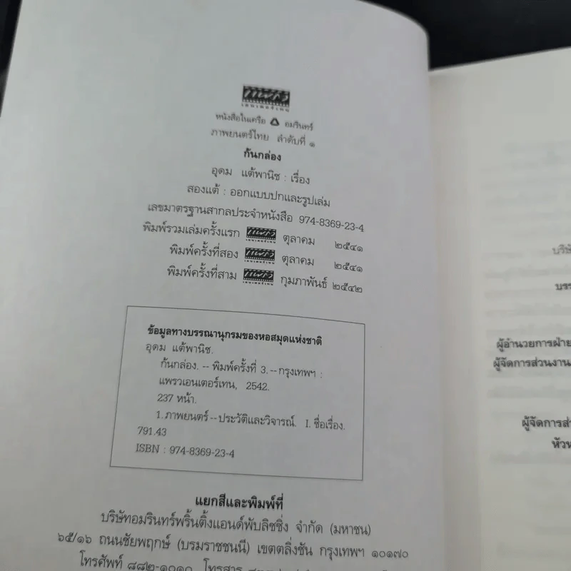 ก้นกล่อง - โน๊ต อุดม รูปที่ 8