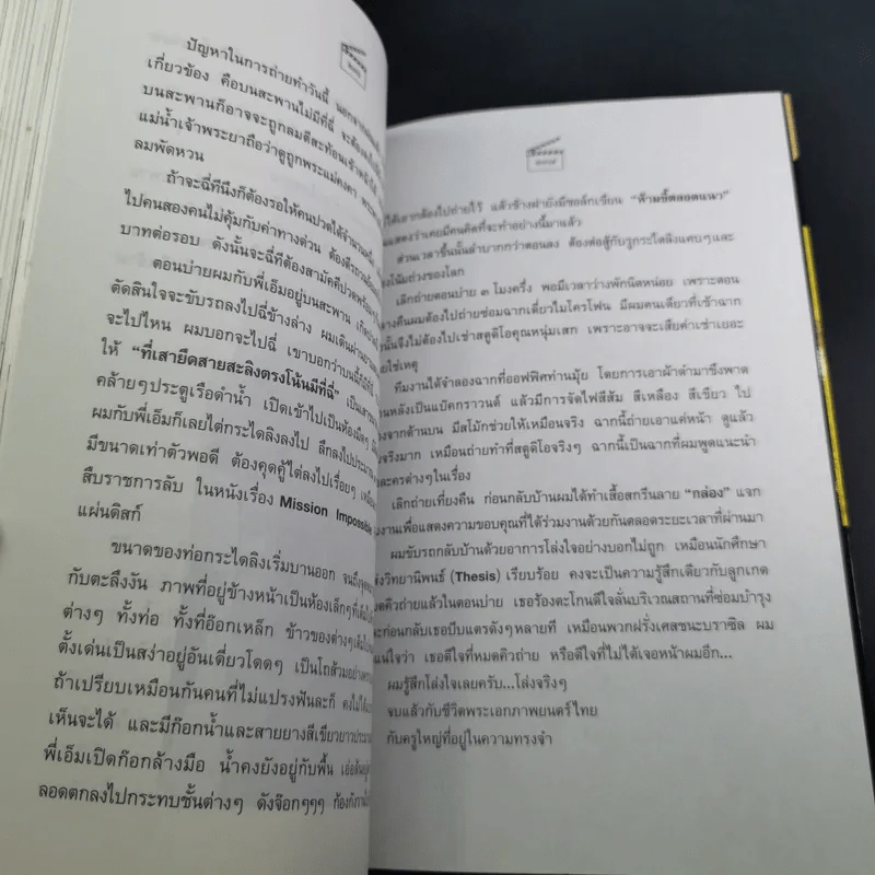 ก้นกล่อง - โน๊ต อุดม รูปที่ 13
