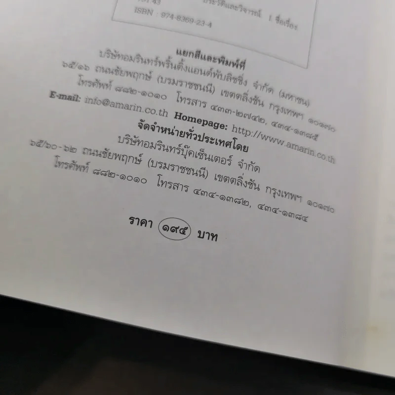 ก้นกล่อง - โน๊ต อุดม รูปที่ 9
