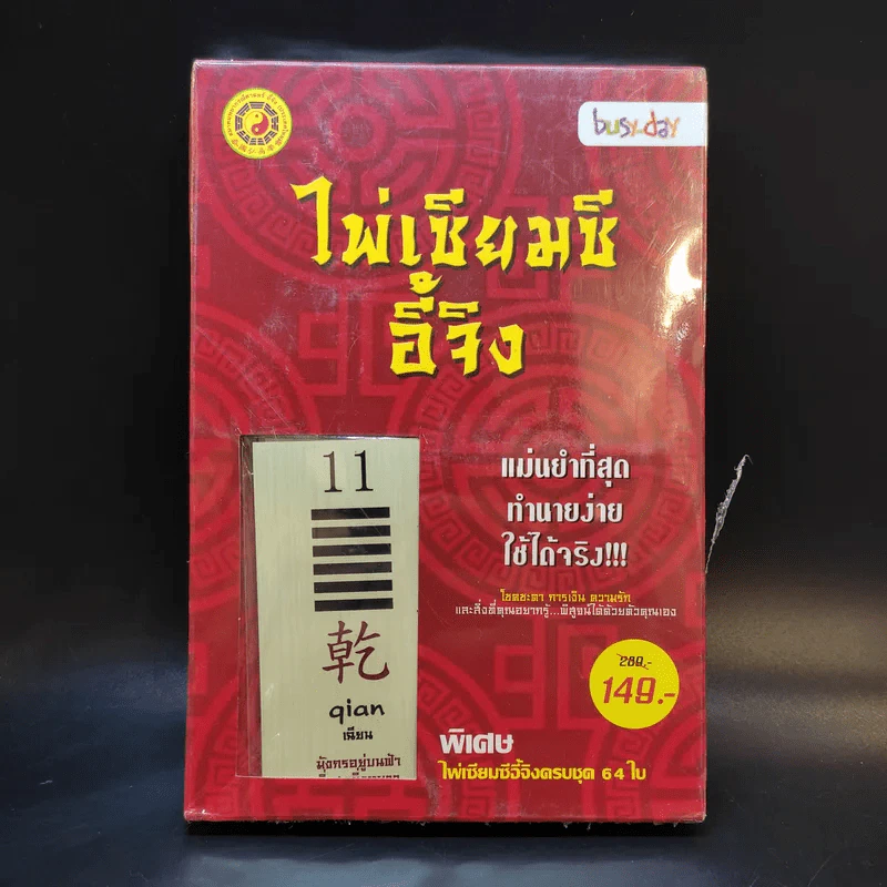 ไพ่เซียมซีอี้จิง รูปที่ 1