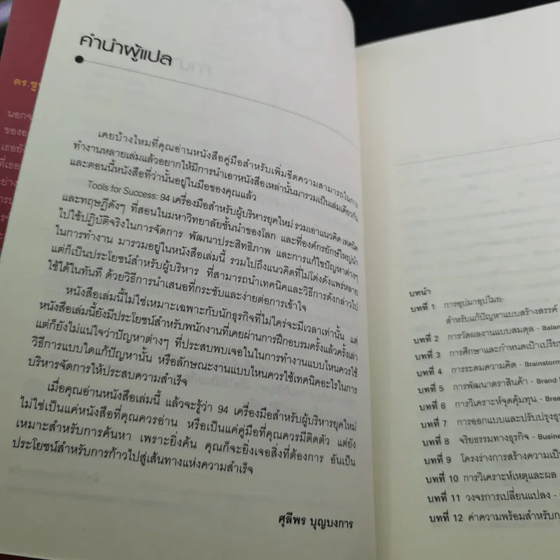 Tools for Success 94 เครื่องมือสำหรับผู้บริหารยุคใหม่ - Suzanne Turner รูปที่ 11