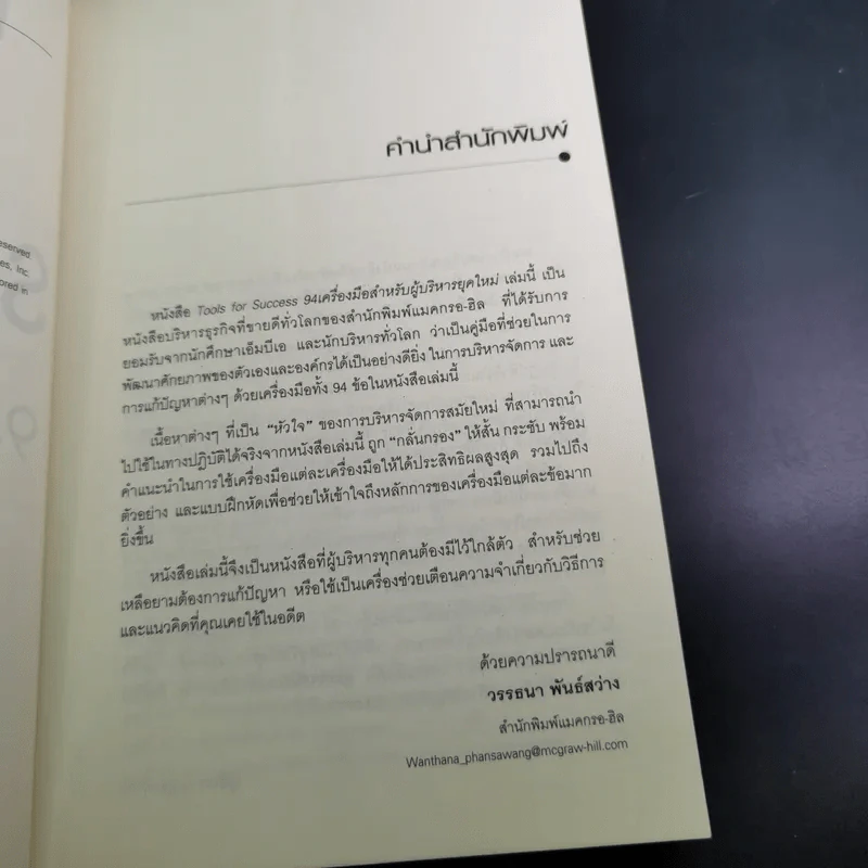 Tools for Success 94 เครื่องมือสำหรับผู้บริหารยุคใหม่ - Suzanne Turner รูปที่ 10
