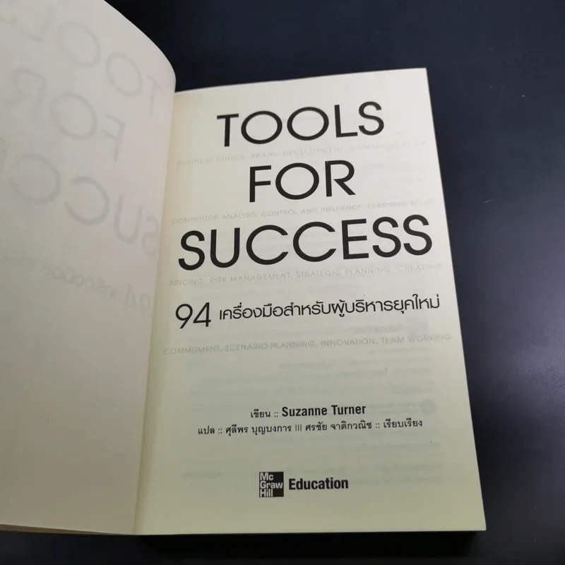 Tools for Success 94 เครื่องมือสำหรับผู้บริหารยุคใหม่ - Suzanne Turner รูปที่ 8