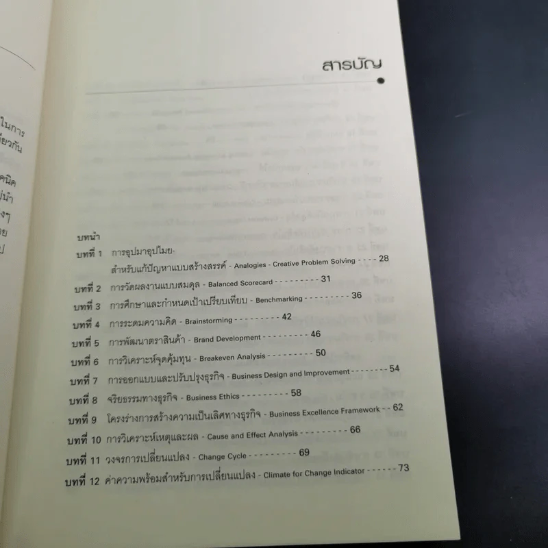 Tools for Success 94 เครื่องมือสำหรับผู้บริหารยุคใหม่ - Suzanne Turner รูปที่ 12