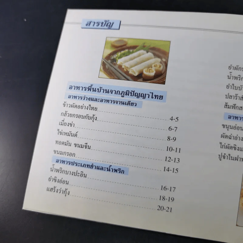 แม่บ้านที่รัก ตำรับอาหารและการเรือน เล่ม 72 ม.ค.-เม.ย.2546 รูปที่ 7