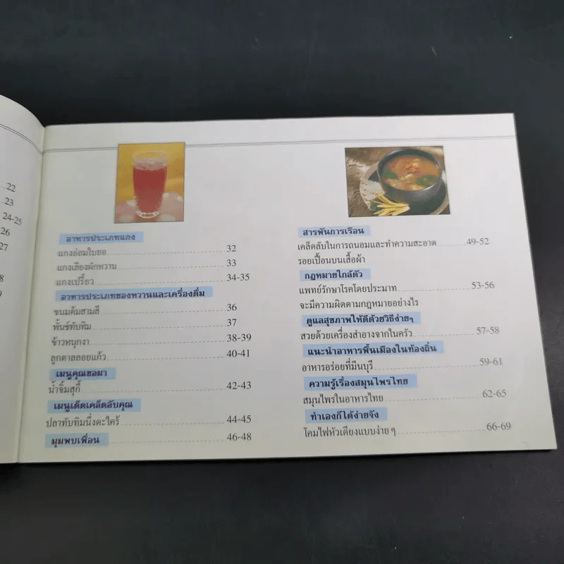 แม่บ้านที่รัก ตำรับอาหารและการเรือน เล่ม 72 ม.ค.-เม.ย.2546 รูปที่ 9