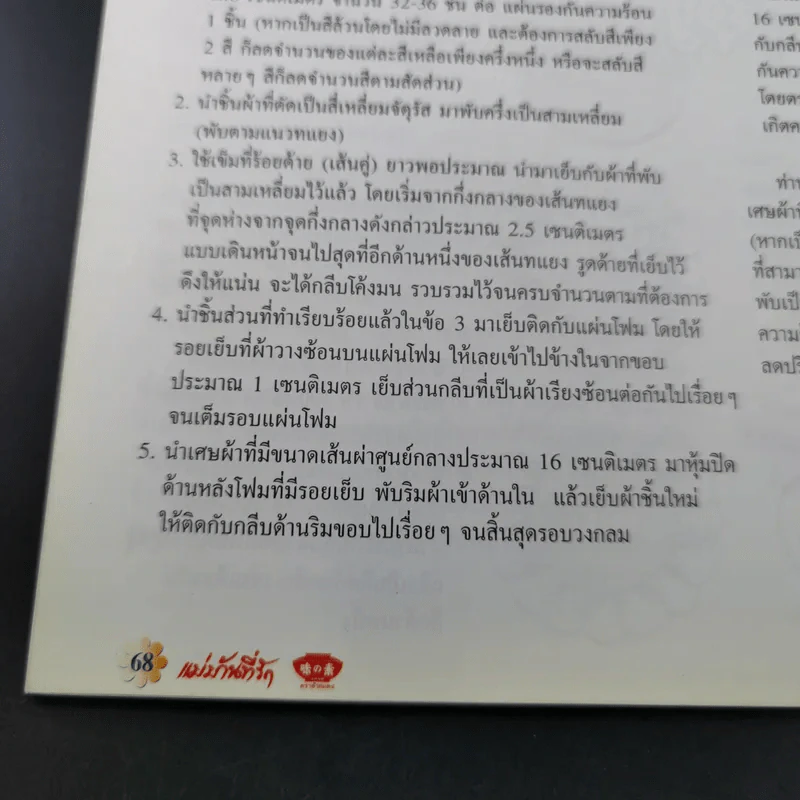 แม่บ้านที่รัก ตำรับอาหารและการเรือน เล่มที่ 73 พ.ค.-ส.ค.2546 รูปที่ 11