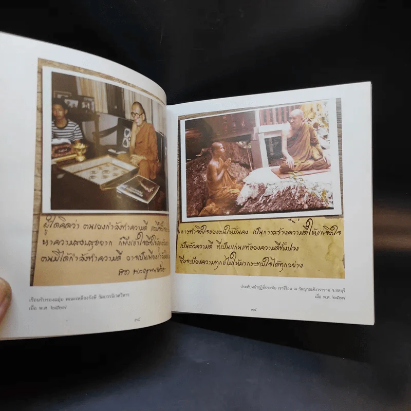 วจนธรรม - สมเด็จพระญาณสังวร สมเด็จพระสังฆราช สกลมหาสังฆปริณายก รูปที่ 11
