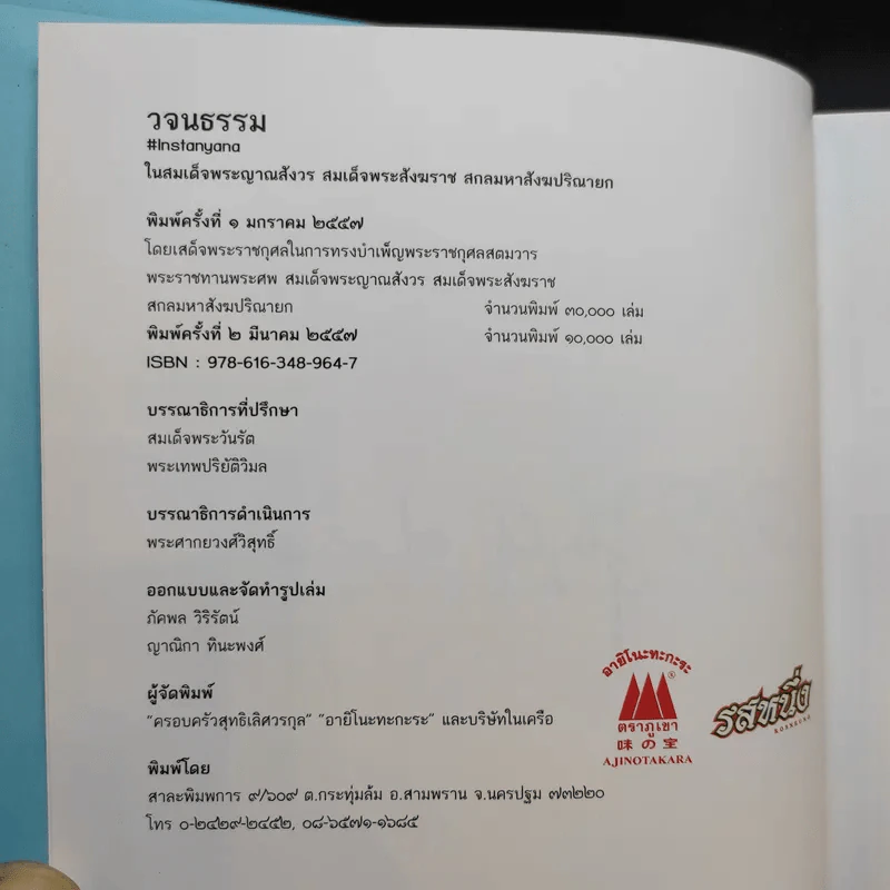 วจนธรรม - สมเด็จพระญาณสังวร สมเด็จพระสังฆราช สกลมหาสังฆปริณายก รูปที่ 8