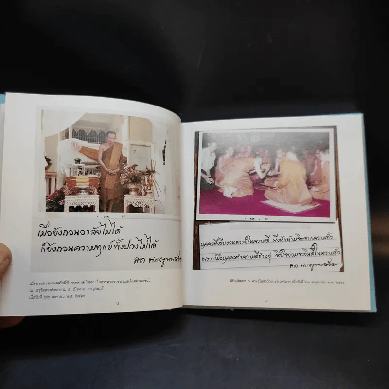 วจนธรรม - สมเด็จพระญาณสังวร สมเด็จพระสังฆราช สกลมหาสังฆปริณายก รูปที่ 10