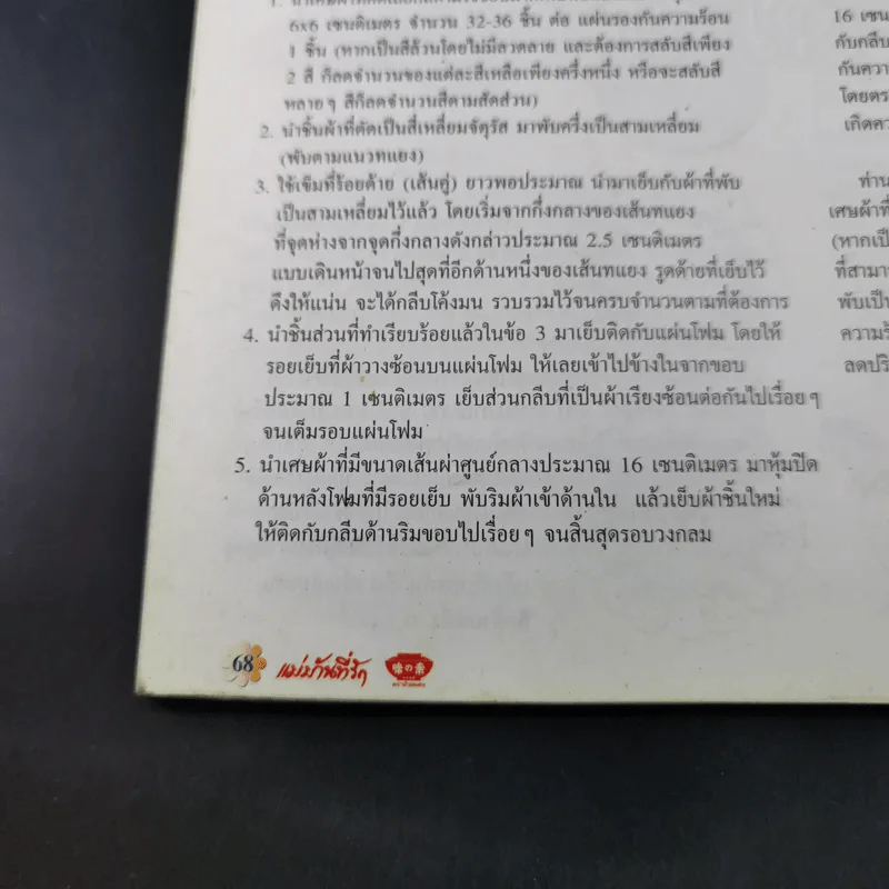 แม่บ้านที่รัก ตำรับอาหารและการเรือน เล่มที่ 73 พ.ค.-ส.ค.2546 รูปที่ 10
