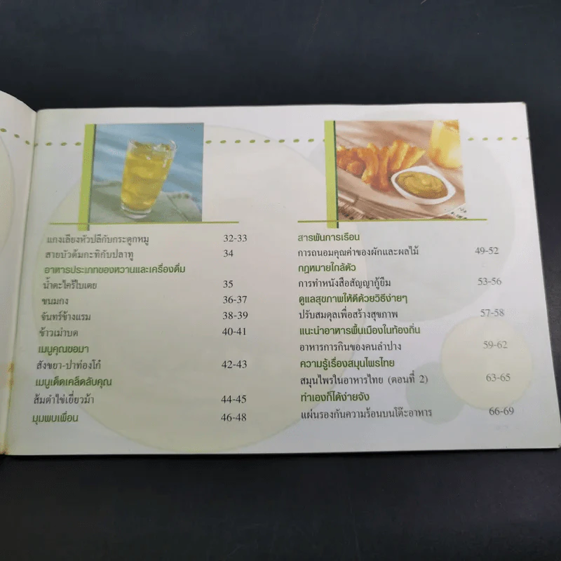 แม่บ้านที่รัก ตำรับอาหารและการเรือน เล่มที่ 73 พ.ค.-ส.ค.2546 รูปที่ 8