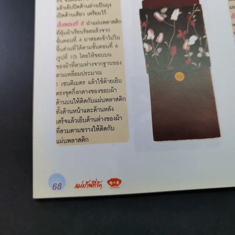 แม่บ้านที่รัก ตำรับอาหารและการเรือน เล่มที่ 75 ม.ค.-เม.ย.2547 รูปที่ 10