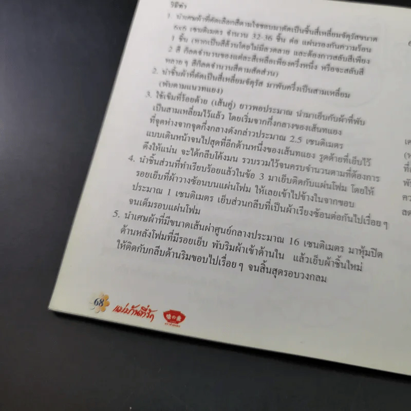 แม่บ้านที่รัก ตำรับอาหารและการเรือน เล่มที่ 73 พ.ค.-ส.ค.2546 รูปที่ 10