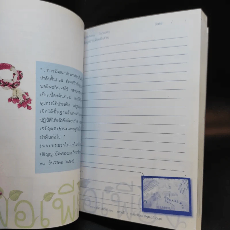 พอเพียง 5 ธ.ค.2541 รูปที่ 14