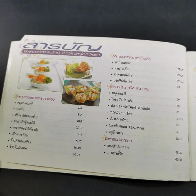 แม่บ้านที่รัก ตำรับอาหารและการเรือน เล่มที่ 77 ก.ย.-ธ.ค.2547 รูปที่ 7