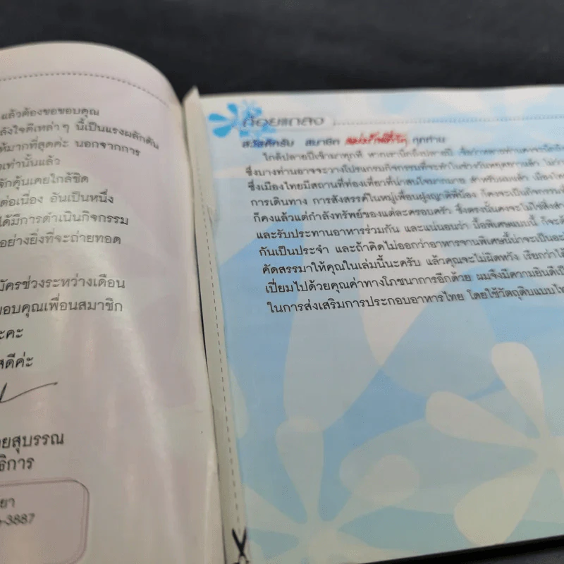 แม่บ้านที่รัก ตำรับอาหารและการเรือน เล่มที่ 74 ก.ย.-ธ.ค.2546 รูปที่ 7