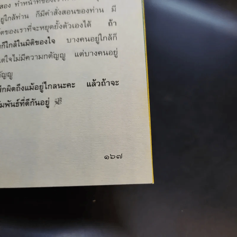 สาวิกา ฉบับที่ 7 ฉบับที่ 57 พ.ศ.2546 รูปที่ 16