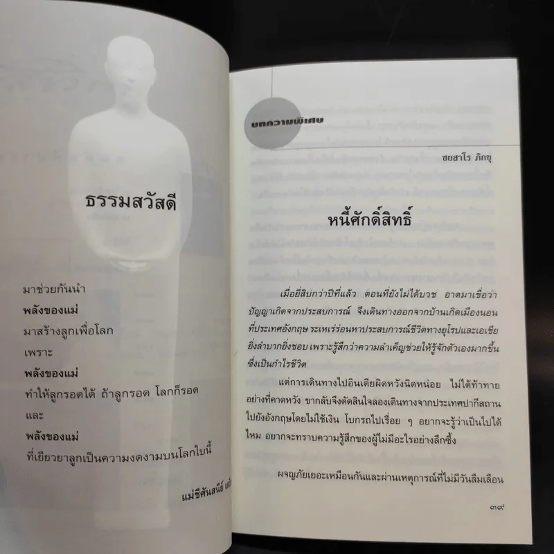 สาวิกา ฉบับที่ 7 ฉบับที่ 57 พ.ศ.2546 รูปที่ 15