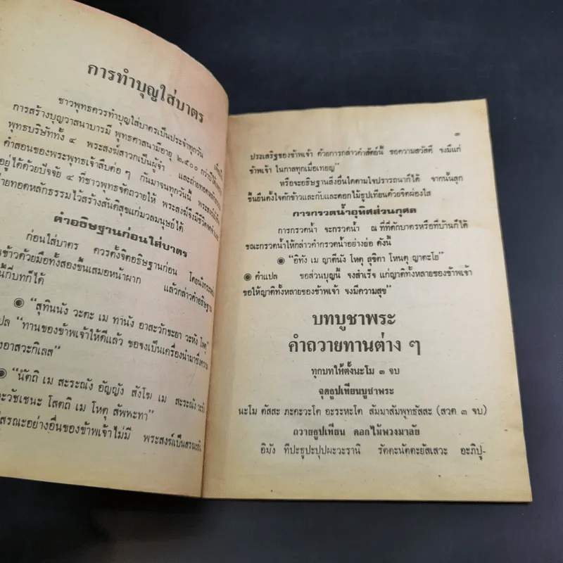 คู่มือการทำบุญ-ใส่บาตร รูปที่ 8
