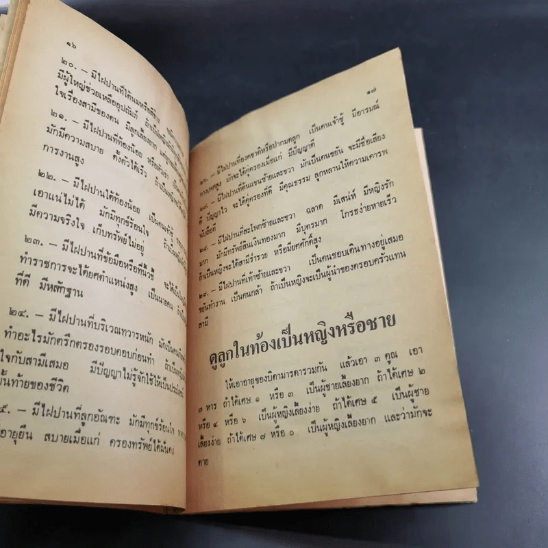 คู่มือการทำบุญ-ใส่บาตร รูปที่ 9