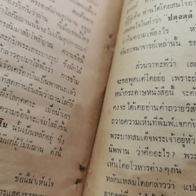 หลักการสอนสมถวิปัสสนากัมมัฏฐาน ของ พระมงคลเทพมุนี หลวงพ่อวัดปากน้ำ ภาษีเจริญ กทม. รูปที่ 15