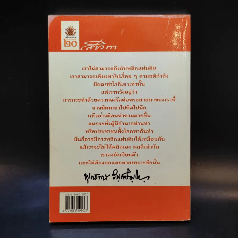 สาวิกา ปีที่ 8 ฉบับที่ 74 รูปที่ 2
