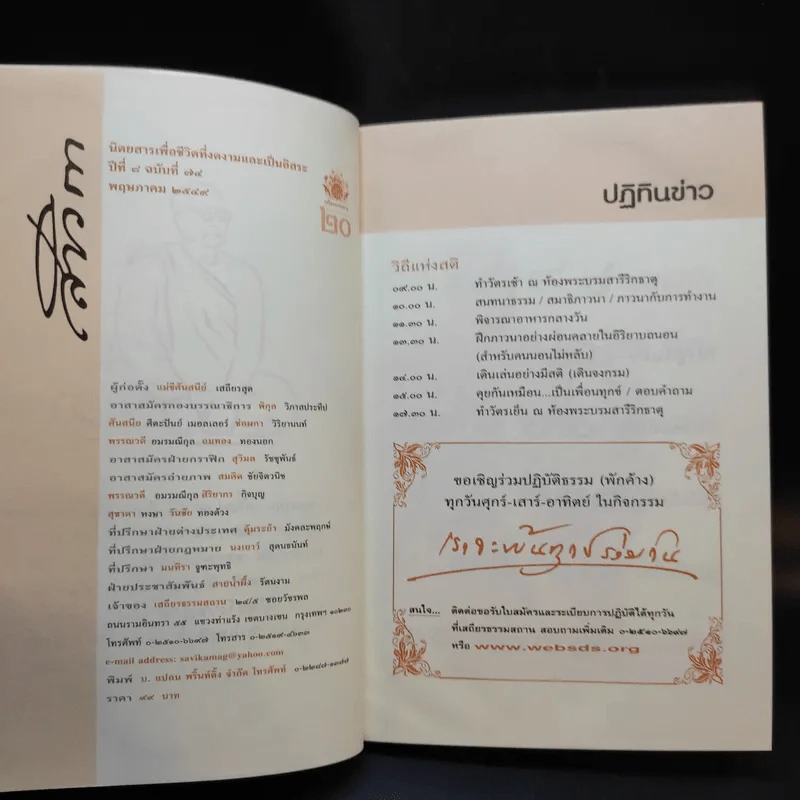 สาวิกา ปีที่ 8 ฉบับที่ 74 รูปที่ 9