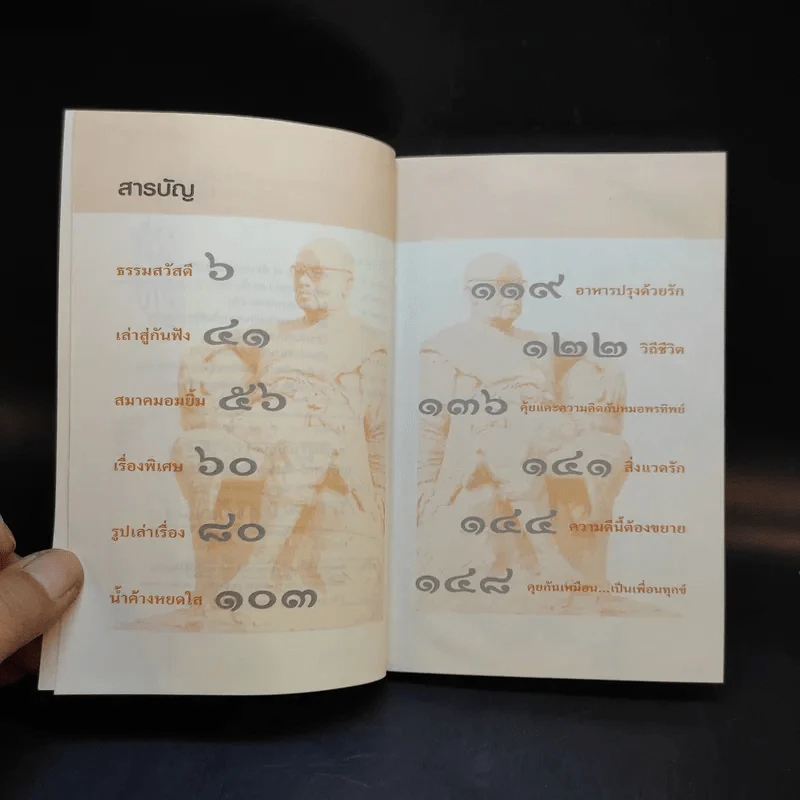 สาวิกา ปีที่ 8 ฉบับที่ 74 รูปที่ 10