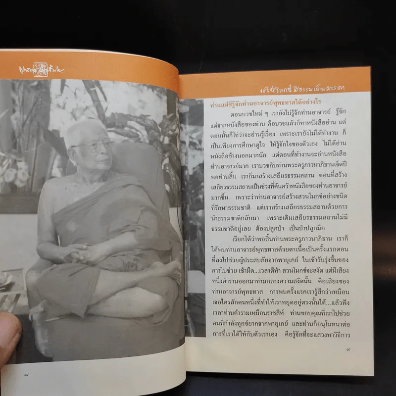สาวิกา ปีที่ 8 ฉบับที่ 74 รูปที่ 11