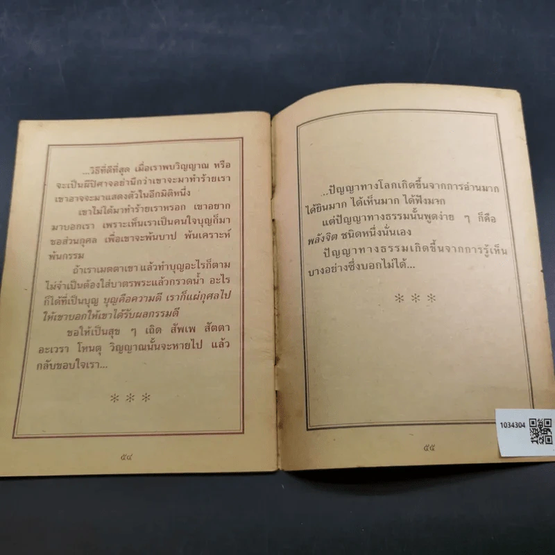 วิญญาณ มีจริงหรือไม่ - พระพรหมคุณาภรณ์ รูปที่ 10