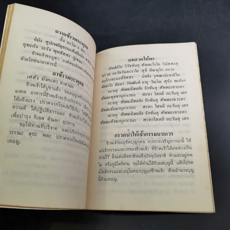 ระเบียบปฏิบัติ สำหรับผู้ปฏิบัติกรรมฐาน และบทสวดมนต์ทำวัตรเย็น วัดอัมพวัน รูปที่ 9
