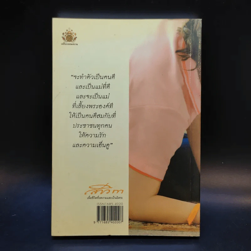 สาวิกา ฉบับที่ 72 ปีที่ 8 รูปที่ 2