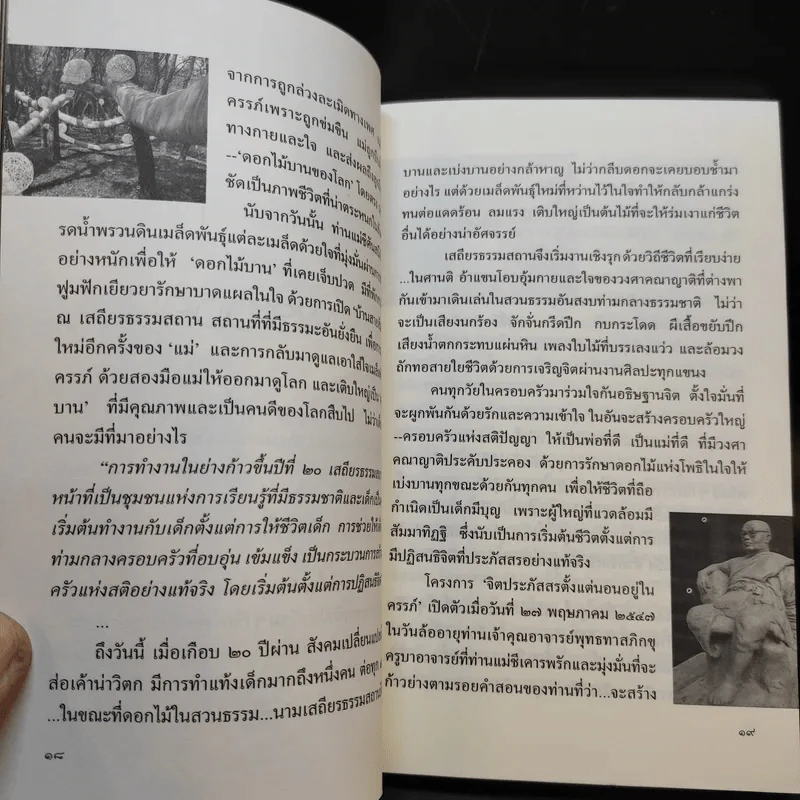 สาวิกา ฉบับที่ 72 ปีที่ 8 รูปที่ 10