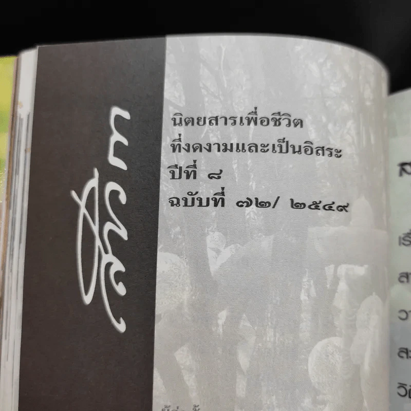 สาวิกา ฉบับที่ 72 ปีที่ 8 รูปที่ 11