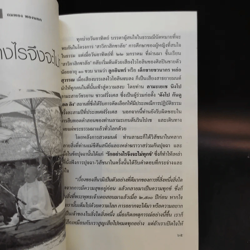 สาวิกา ฉบับที่ 72 ปีที่ 8 รูปที่ 13