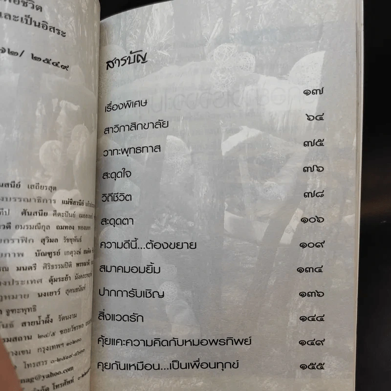 สาวิกา ฉบับที่ 72 ปีที่ 8 รูปที่ 12