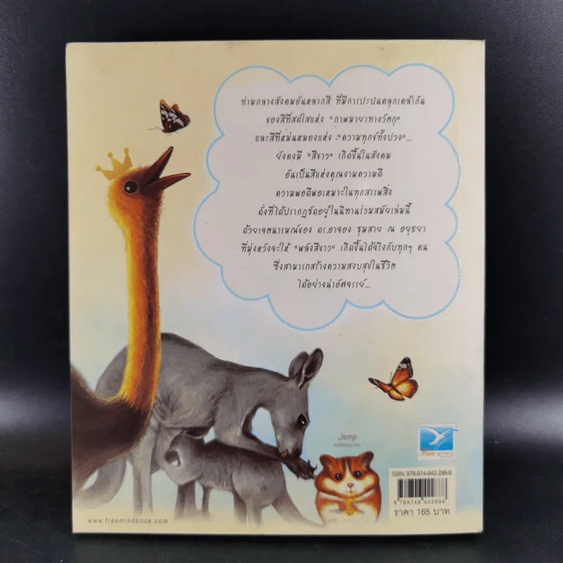 ด้วยรักบันดาล นิทานสีขาว - ดร.อาจอง ชุมสาย ณ อยุธยา รูปที่ 2