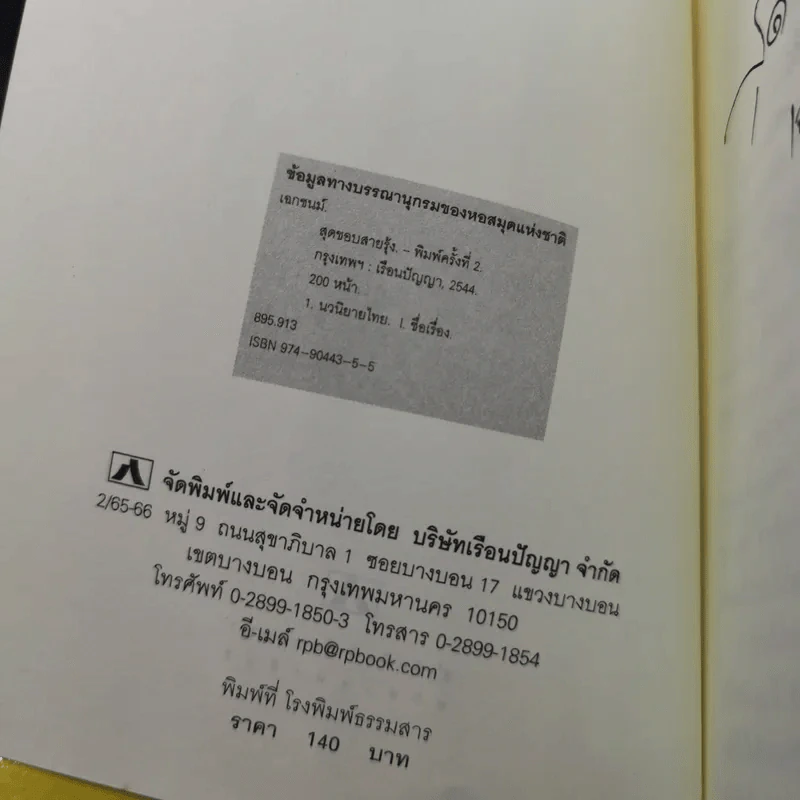 สุดขอบสายรุ้ง - เฉกชนม์ รูปที่ 7