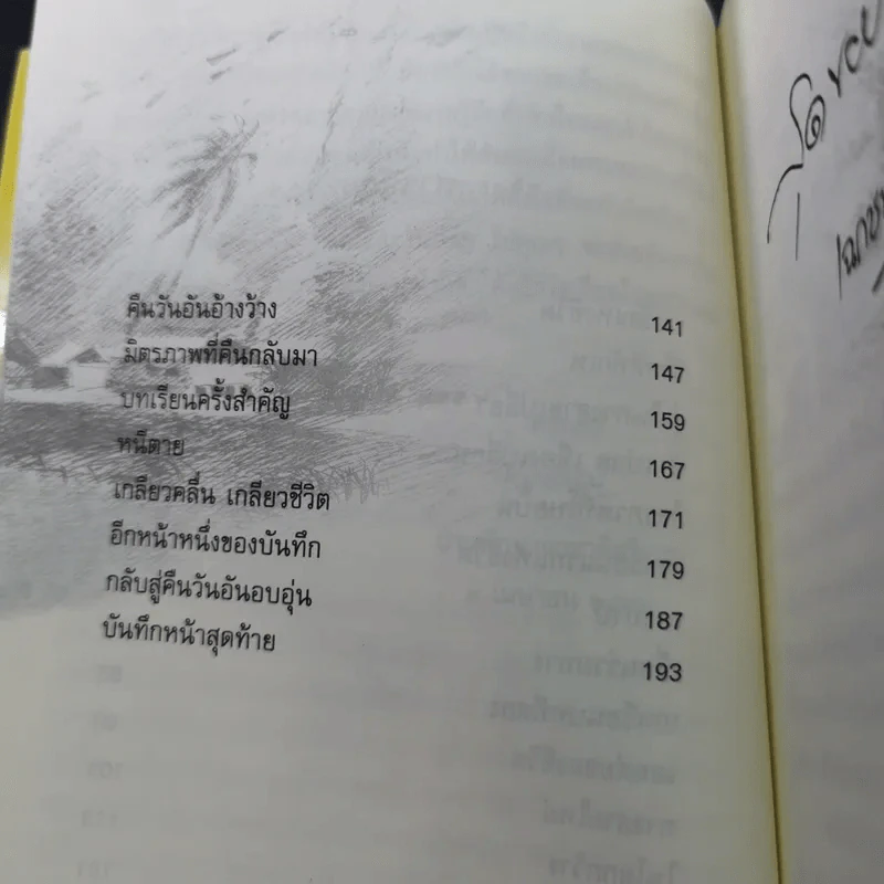 สุดขอบสายรุ้ง - เฉกชนม์ รูปที่ 11