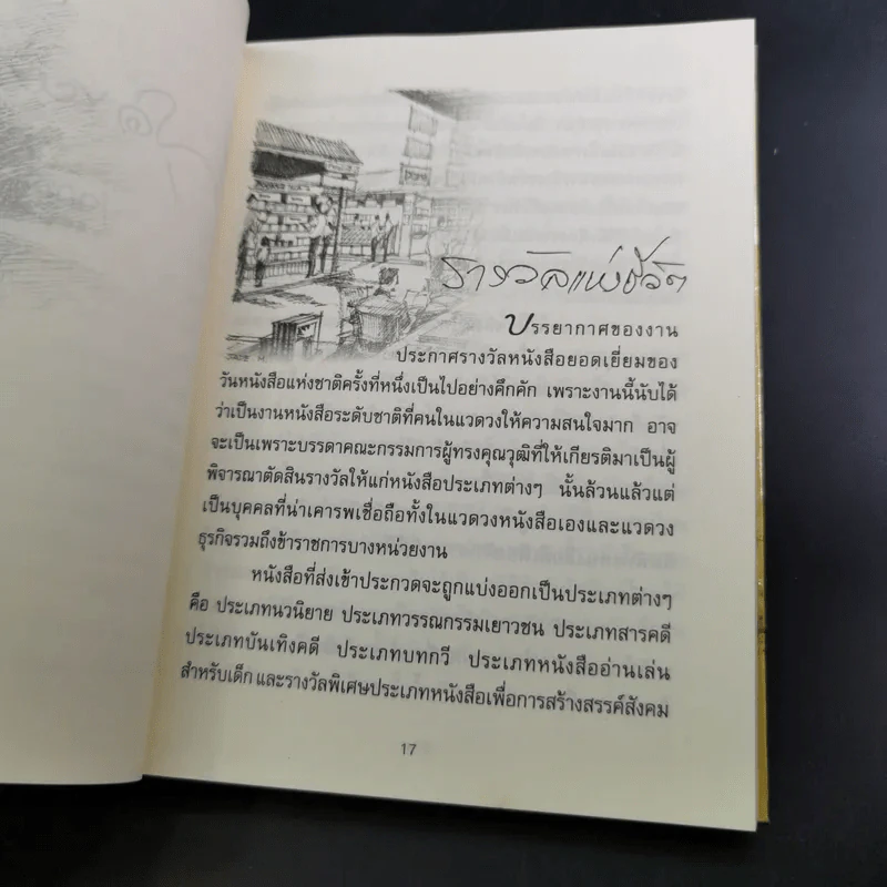 สุดขอบสายรุ้ง - เฉกชนม์ รูปที่ 12